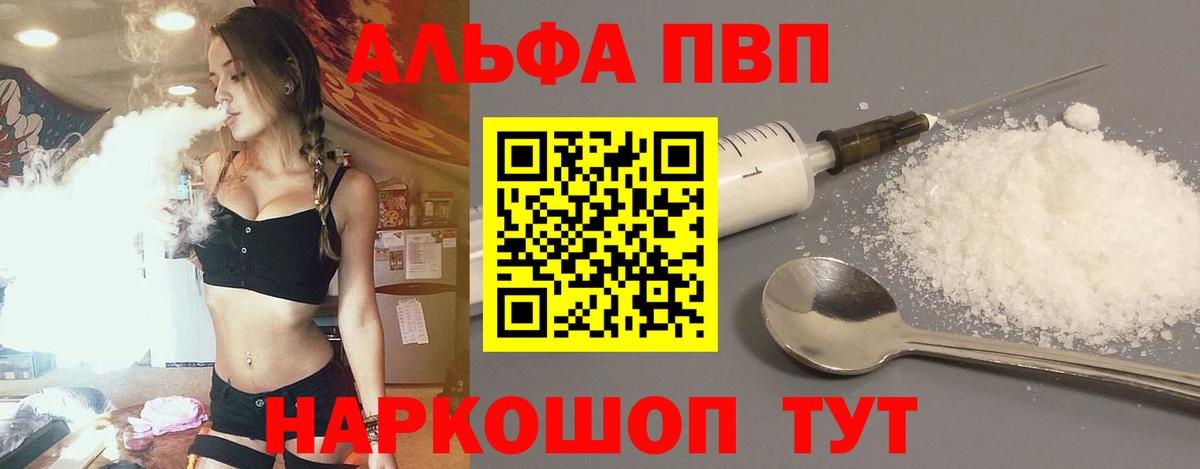 Alfa_PVP VHQ  A PVP СК КРИС  A-PVP кристаллы  APVP  Вход с VPN  Троицк 