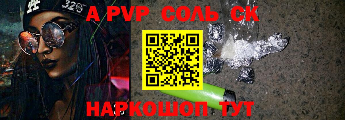 Alpha PVP СК Троицк