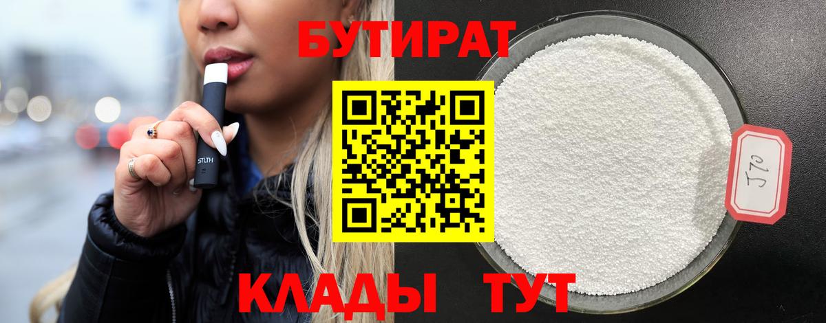 Троицк  БУТИРАТ BDO  Бутират  Вход с VPN 