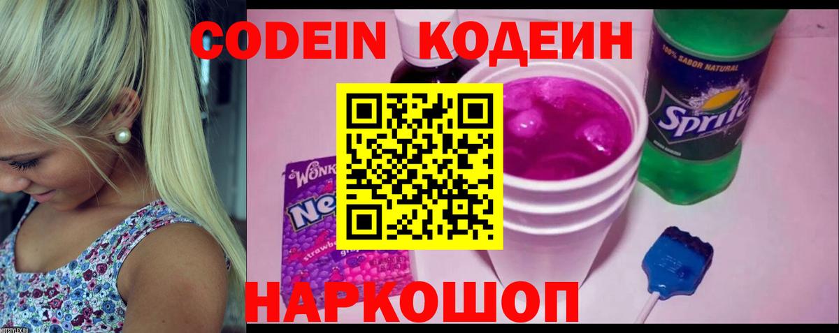 Codein напиток Lean (лин)  Кодеин напиток Lean (лин)  Троицк  Вход с VPN 