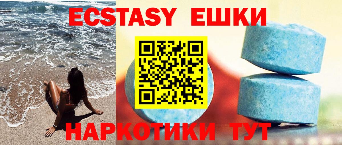 mega сайт  Вход с VPN  купить   Троицк  Экстази ешки 