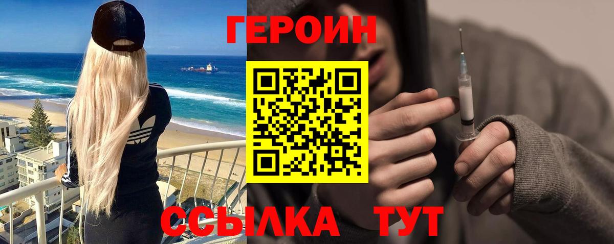 Троицк  ГЕРОИН  Вход с VPN  ГЕРОИН VHQ 