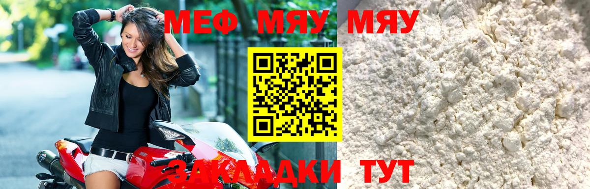 Мефедрон кристаллы Троицк
