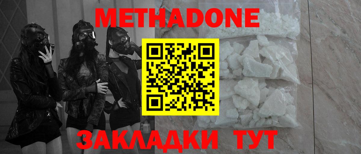 Метадон кристалл  omg tor  Троицк  МЕТАДОН мёд  Вход с VPN 