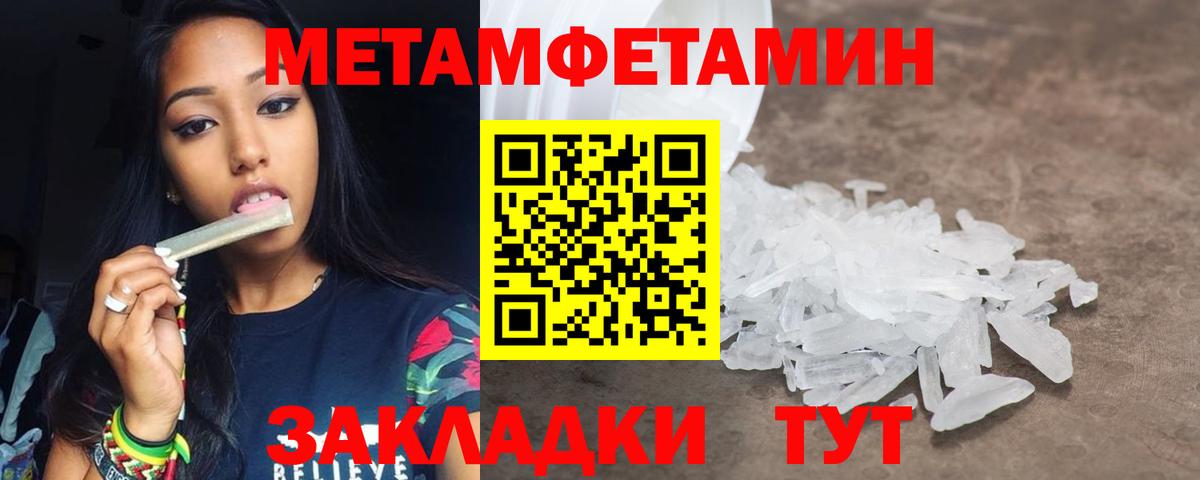 МЕТАМФЕТАМИН винт Троицк
